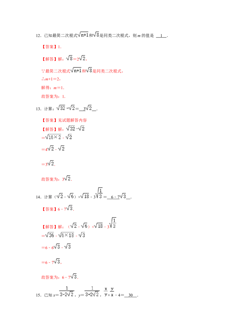 第03讲二次根式的加减（知识解读+达标检测）（解析版）_初中数学人教版_八年级数学下册_保存转存之后查看(1)_8下-初中数学人教版（2026春新版持续更新）_旧版-可参考_07专项讲练