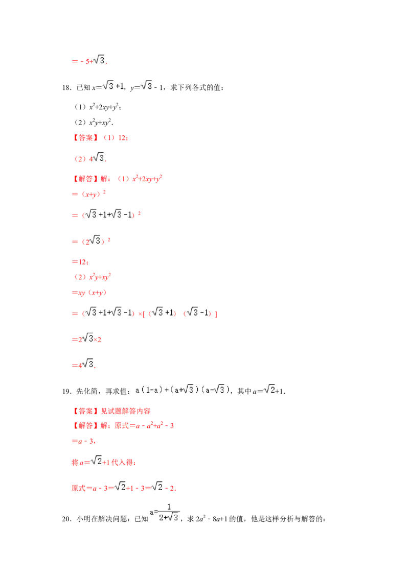 第03讲二次根式的加减（知识解读+达标检测）（解析版）_初中数学人教版_八年级数学下册_保存转存之后查看(1)_8下-初中数学人教版（2026春新版持续更新）_旧版-可参考_07专项讲练