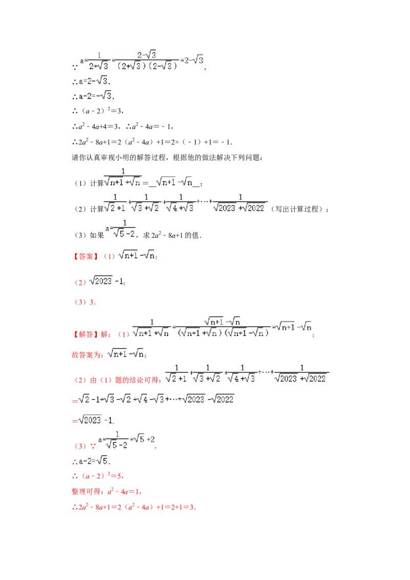 第03讲二次根式的加减（知识解读+达标检测）（解析版）_初中数学人教版_八年级数学下册_保存转存之后查看(1)_8下-初中数学人教版（2026春新版持续更新）_旧版-可参考_07专项讲练