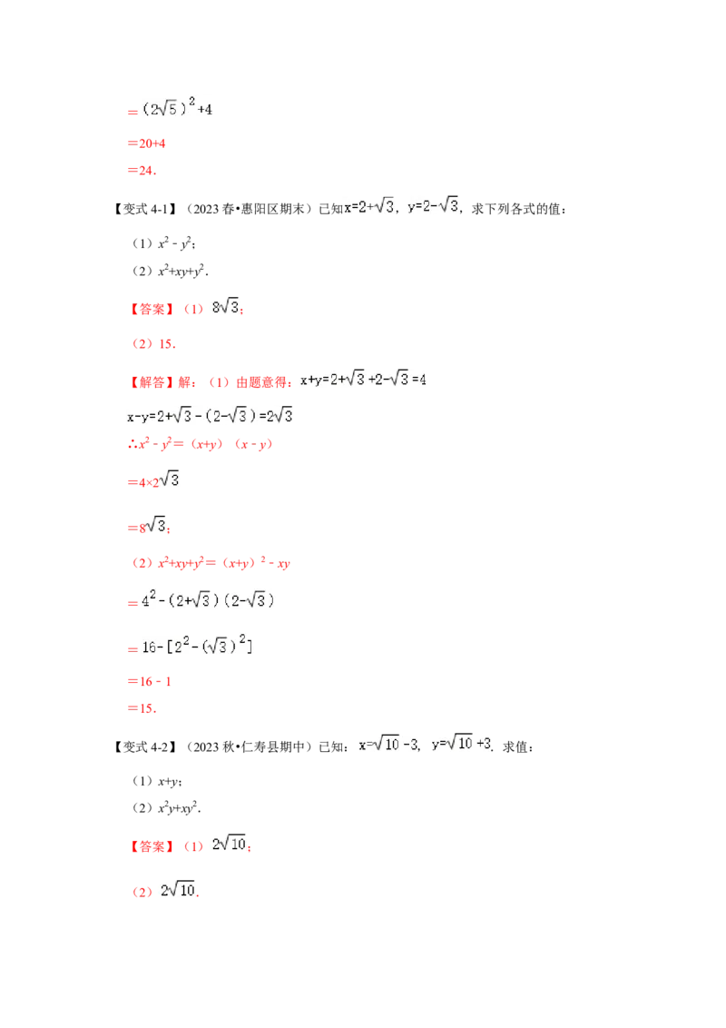 第03讲二次根式的加减（知识解读+达标检测）（解析版）_初中数学人教版_八年级数学下册_保存转存之后查看(1)_8下-初中数学人教版（2026春新版持续更新）_旧版-可参考_07专项讲练