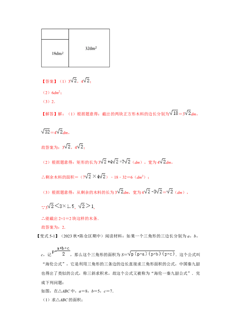 第03讲二次根式的加减（知识解读+达标检测）（解析版）_初中数学人教版_八年级数学下册_保存转存之后查看(1)_8下-初中数学人教版（2026春新版持续更新）_旧版-可参考_07专项讲练