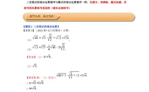 第03讲二次根式的加减（知识解读+达标检测）（解析版）_初中数学人教版_八年级数学下册_保存转存之后查看(1)_8下-初中数学人教版（2026春新版持续更新）_旧版-可参考_07专项讲练