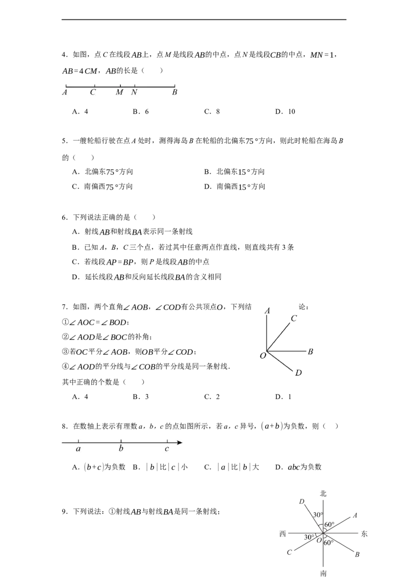人教版2024七年级数学上册第六章几何图形初步单元测试卷（含解析）_初中数学人教版_7上-初中数学人教版_7上-初中数学人教版（新版）_06习题试卷_单元测试_单元试卷含解析