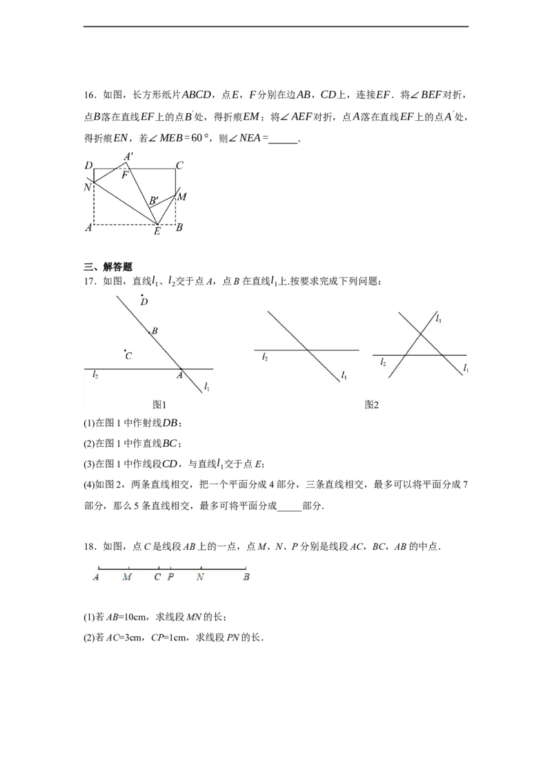 人教版2024七年级数学上册第六章几何图形初步单元测试卷（含解析）_初中数学人教版_7上-初中数学人教版_7上-初中数学人教版（新版）_06习题试卷_单元测试_单元试卷含解析