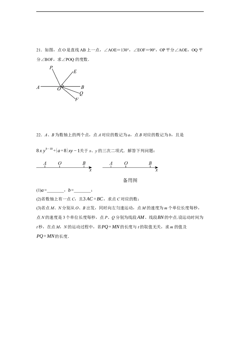 人教版2024七年级数学上册第六章几何图形初步单元测试卷（含解析）_初中数学人教版_7上-初中数学人教版_7上-初中数学人教版（新版）_06习题试卷_单元测试_单元试卷含解析