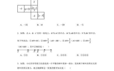 人教版2024七年级数学上册第六章几何图形初步单元测试卷（含解析）_初中数学人教版_7上-初中数学人教版_7上-初中数学人教版（新版）_06习题试卷_单元测试_单元试卷含解析