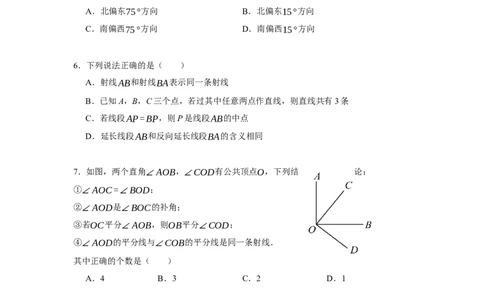 人教版2024七年级数学上册第六章几何图形初步单元测试卷（含解析）_初中数学人教版_7上-初中数学人教版_7上-初中数学人教版（新版）_06习题试卷_单元测试_单元试卷含解析