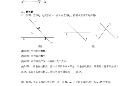 人教版2024七年级数学上册第六章几何图形初步单元测试卷（含解析）_初中数学人教版_7上-初中数学人教版_7上-初中数学人教版（新版）_06习题试卷_单元测试_单元试卷含解析