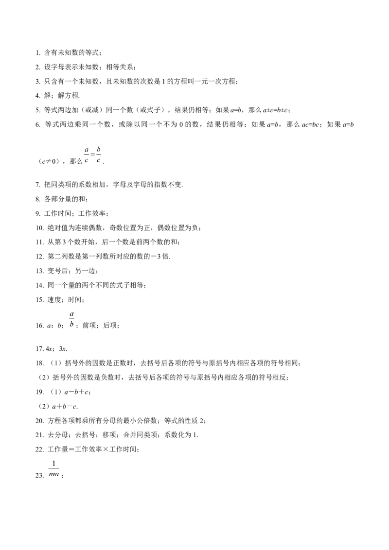 第5章一元一次方程知识清单-（人教版2024）_初中数学_七年级数学上册（人教版）_知识清单