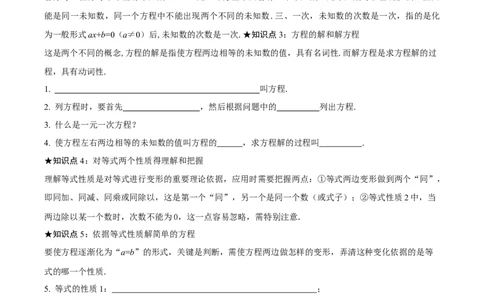 第5章一元一次方程知识清单-（人教版2024）_初中数学_七年级数学上册（人教版）_知识清单