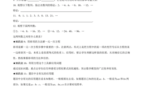 第5章一元一次方程知识清单-（人教版2024）_初中数学_七年级数学上册（人教版）_知识清单