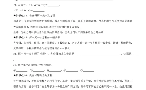 第5章一元一次方程知识清单-（人教版2024）_初中数学_七年级数学上册（人教版）_知识清单