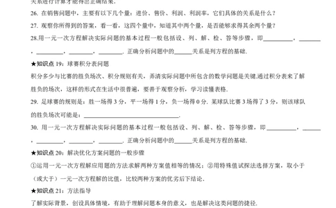第5章一元一次方程知识清单-（人教版2024）_初中数学_七年级数学上册（人教版）_知识清单