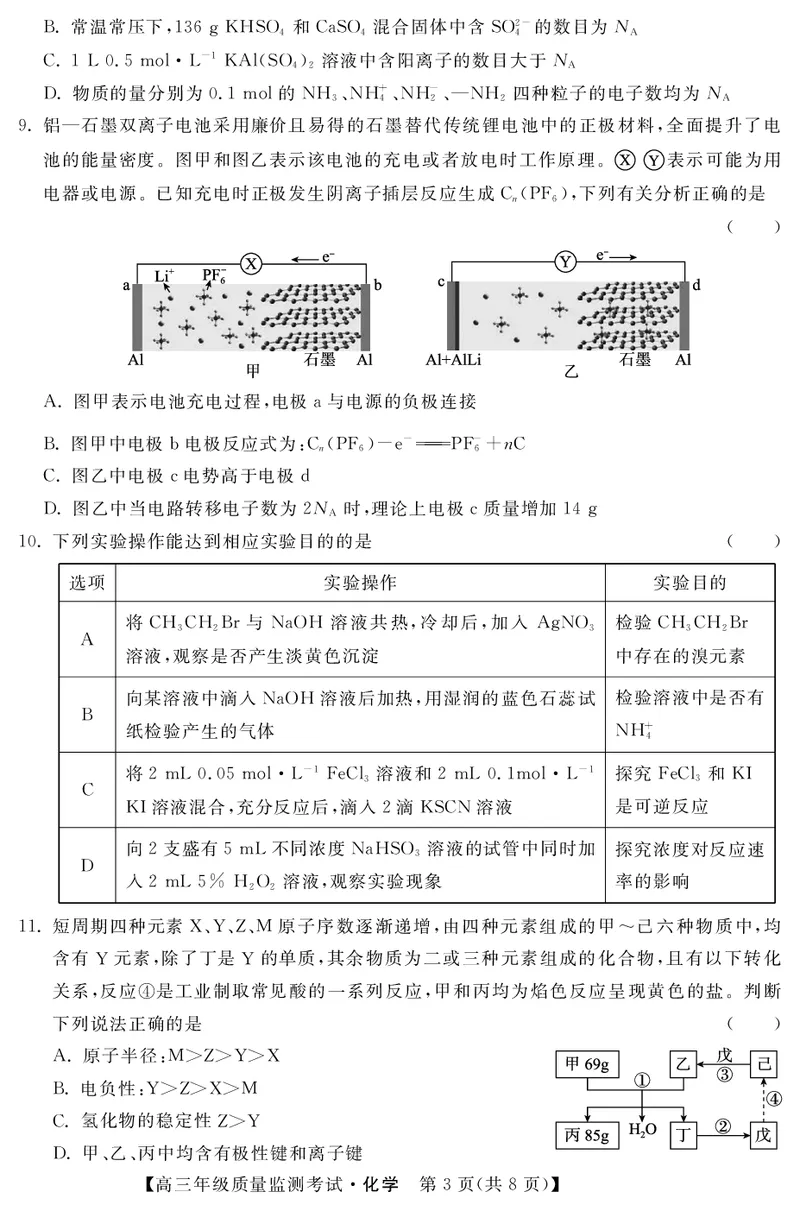 河北省2023届高三年级质量监测考试化学试题_05高考化学_高考模拟题_新高考_2023河北省高三下学期质量监测（开学考）化学_2023河北省高三下学期质量监测（开学考）化学