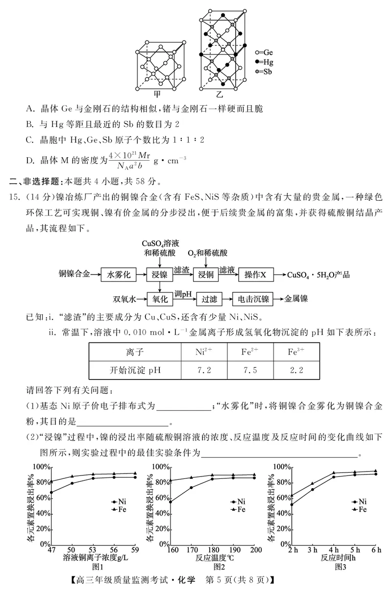 河北省2023届高三年级质量监测考试化学试题_05高考化学_高考模拟题_新高考_2023河北省高三下学期质量监测（开学考）化学_2023河北省高三下学期质量监测（开学考）化学