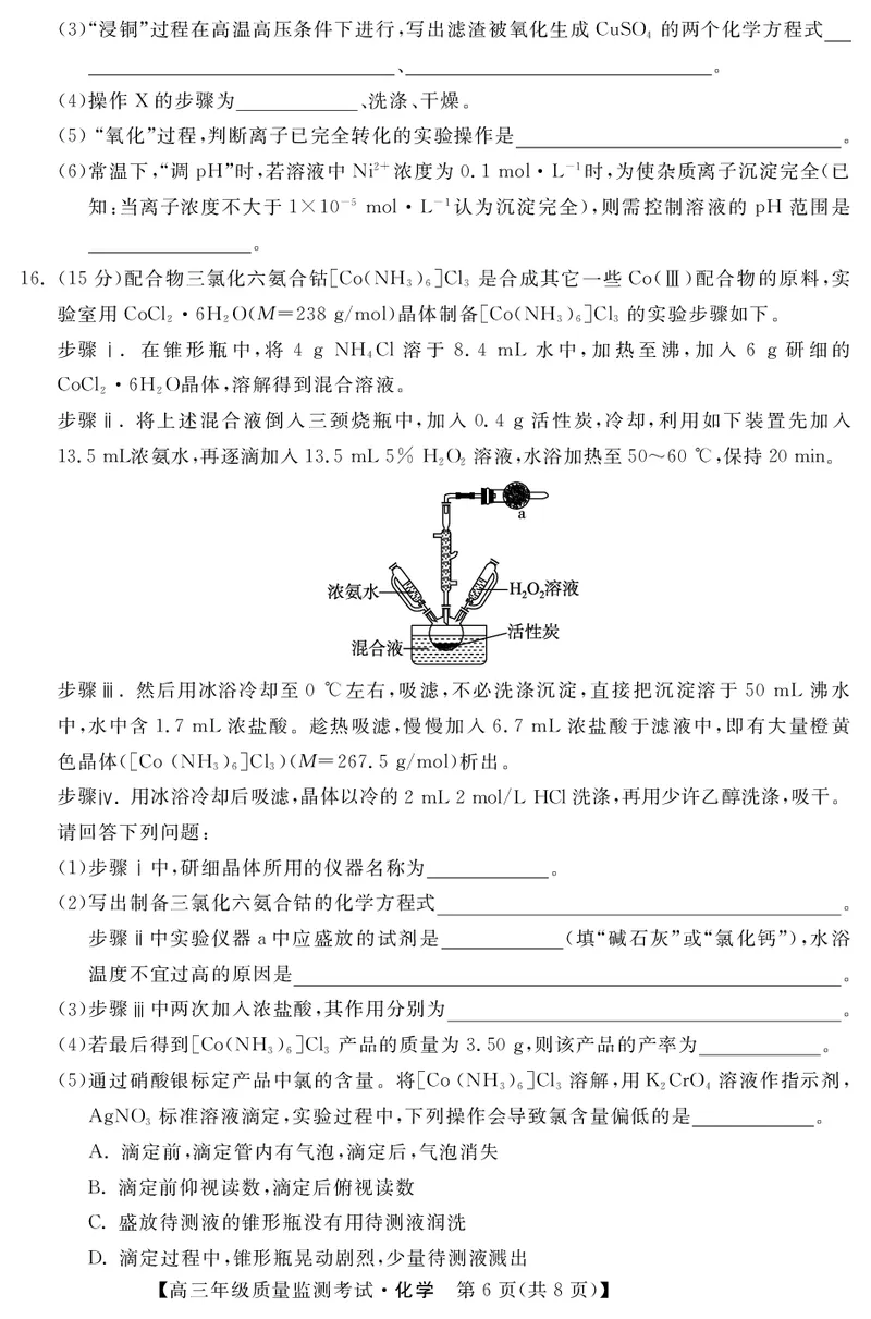 河北省2023届高三年级质量监测考试化学试题_05高考化学_高考模拟题_新高考_2023河北省高三下学期质量监测（开学考）化学_2023河北省高三下学期质量监测（开学考）化学