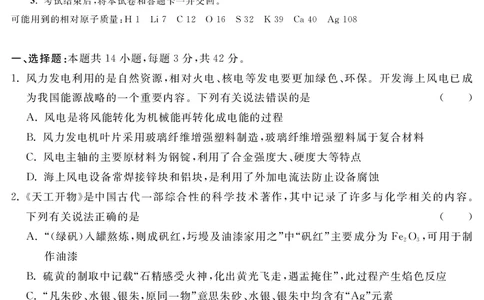 河北省2023届高三年级质量监测考试化学试题_05高考化学_高考模拟题_新高考_2023河北省高三下学期质量监测（开学考）化学_2023河北省高三下学期质量监测（开学考）化学