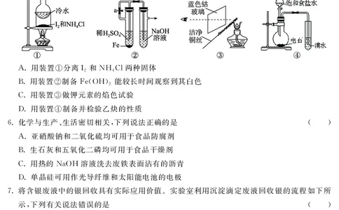 河北省2023届高三年级质量监测考试化学试题_05高考化学_高考模拟题_新高考_2023河北省高三下学期质量监测（开学考）化学_2023河北省高三下学期质量监测（开学考）化学