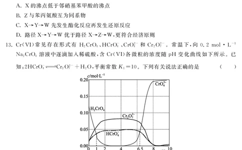 河北省2023届高三年级质量监测考试化学试题_05高考化学_高考模拟题_新高考_2023河北省高三下学期质量监测（开学考）化学_2023河北省高三下学期质量监测（开学考）化学