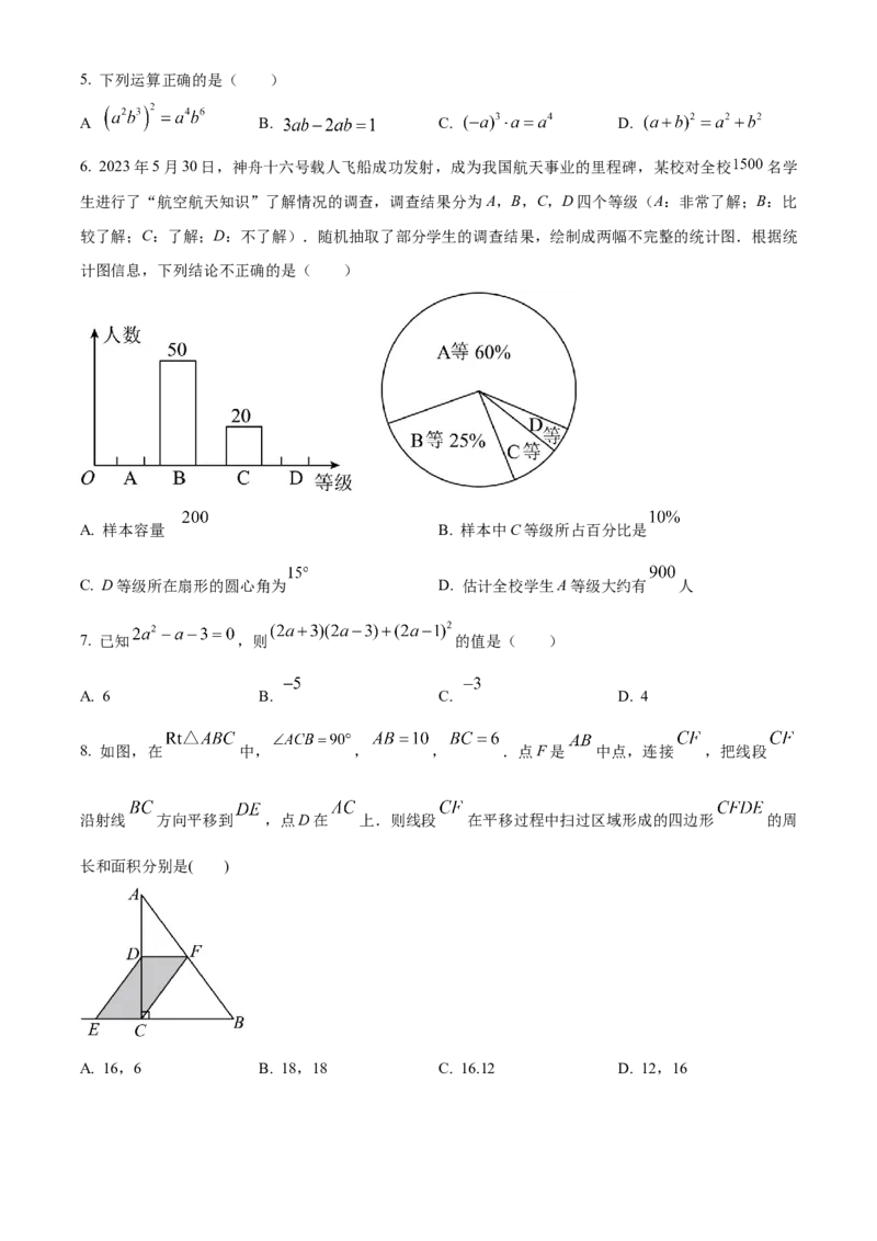 精品解析：2023年内蒙古赤峰市中考数学真题（原卷版）_new_初中数学人教版_9下-初中数学人教版_09中考真题_2023中考数学真题