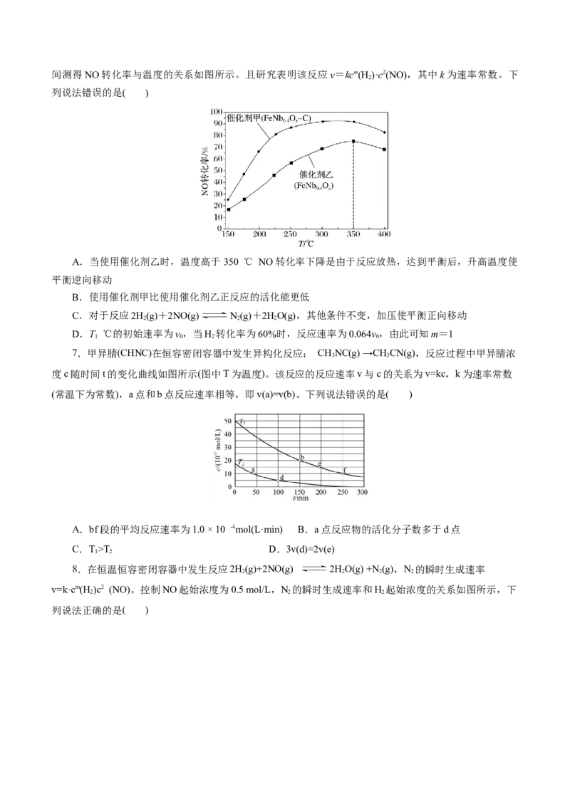 热点专项化学反应速率和化学平衡的图像（原卷版）_05高考化学_2025年新高考资料_二轮复习_上好课2025年高考化学二轮复习讲练测（新高考通用）3379109_主题三化学反应原理
