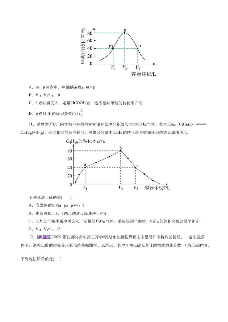 热点专项化学反应速率和化学平衡的图像（原卷版）_05高考化学_2025年新高考资料_二轮复习_上好课2025年高考化学二轮复习讲练测（新高考通用）3379109_主题三化学反应原理