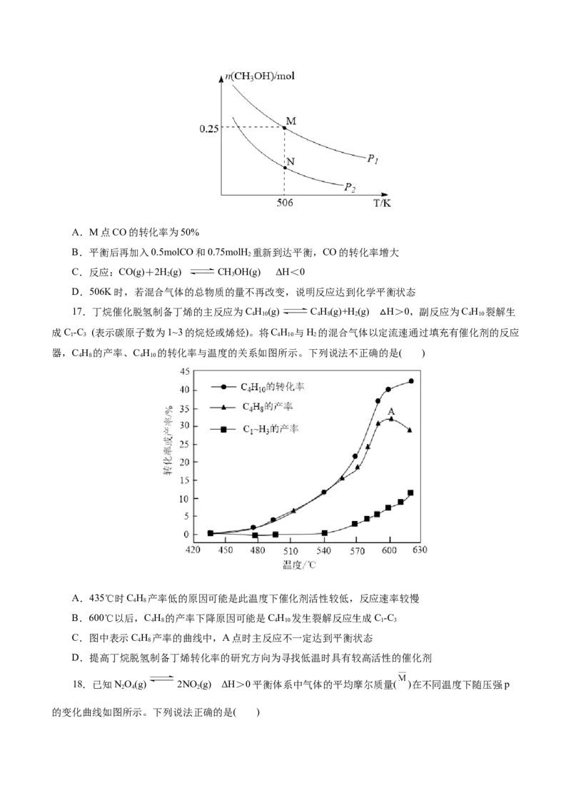 热点专项化学反应速率和化学平衡的图像（原卷版）_05高考化学_2025年新高考资料_二轮复习_上好课2025年高考化学二轮复习讲练测（新高考通用）3379109_主题三化学反应原理