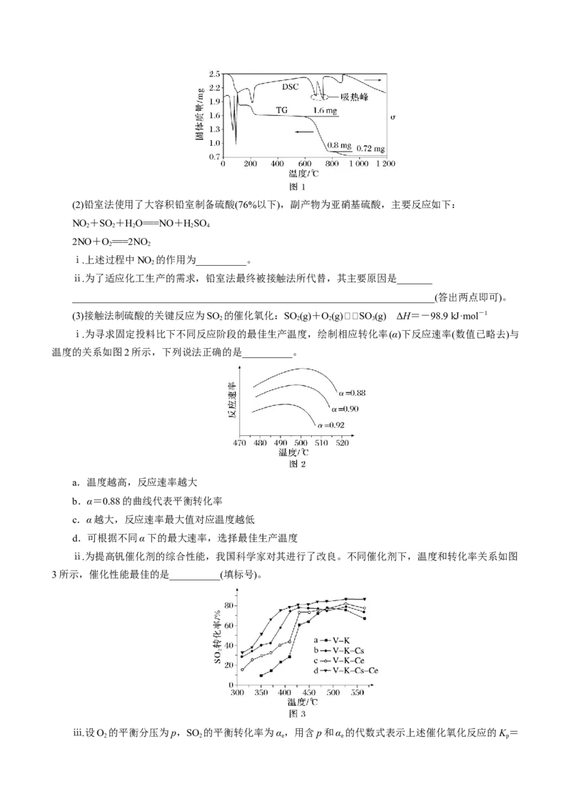 热点专项化学反应速率和化学平衡的图像（原卷版）_05高考化学_2025年新高考资料_二轮复习_上好课2025年高考化学二轮复习讲练测（新高考通用）3379109_主题三化学反应原理