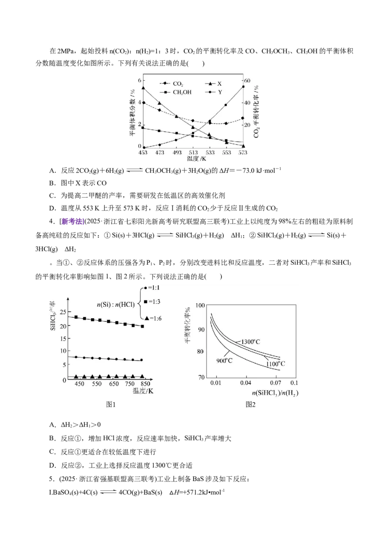 热点专项化学反应速率和化学平衡的图像（原卷版）_05高考化学_2025年新高考资料_二轮复习_上好课2025年高考化学二轮复习讲练测（新高考通用）3379109_主题三化学反应原理