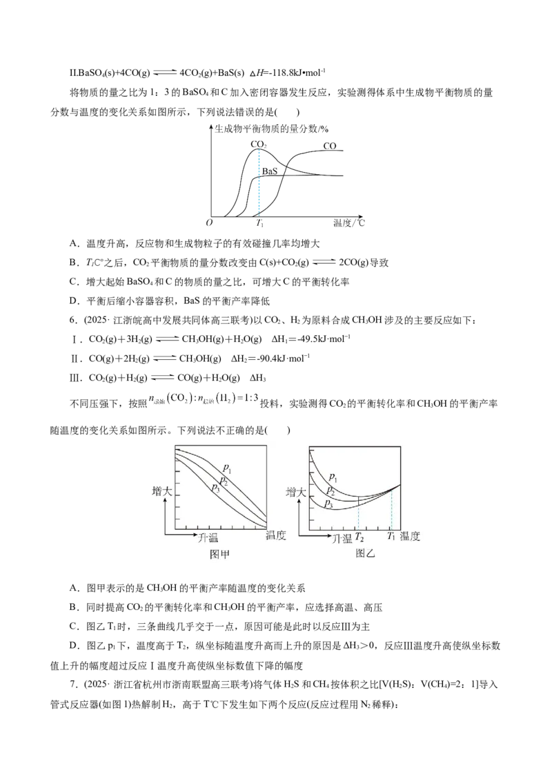 热点专项化学反应速率和化学平衡的图像（原卷版）_05高考化学_2025年新高考资料_二轮复习_上好课2025年高考化学二轮复习讲练测（新高考通用）3379109_主题三化学反应原理