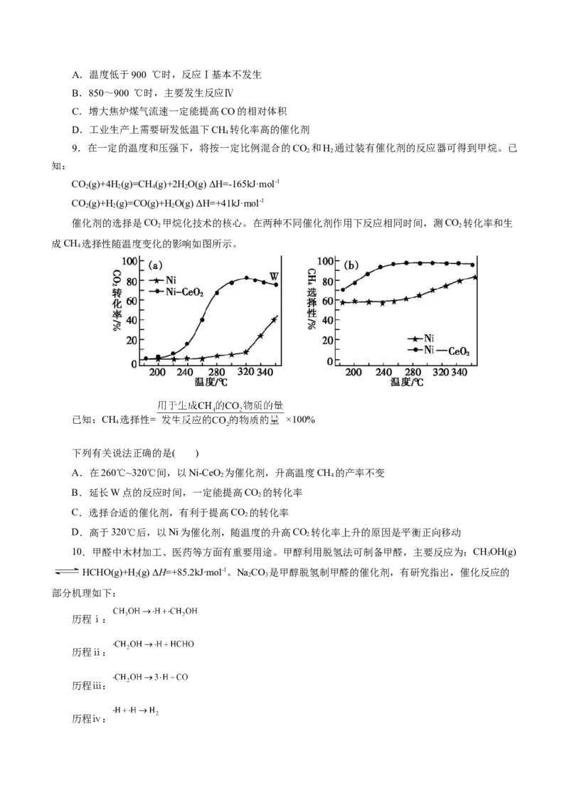 热点专项化学反应速率和化学平衡的图像（原卷版）_05高考化学_2025年新高考资料_二轮复习_上好课2025年高考化学二轮复习讲练测（新高考通用）3379109_主题三化学反应原理