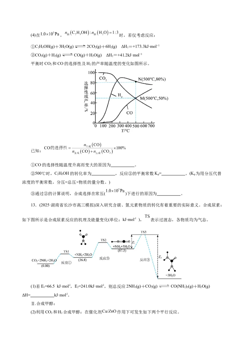 热点专项化学反应速率和化学平衡的图像（原卷版）_05高考化学_2025年新高考资料_二轮复习_上好课2025年高考化学二轮复习讲练测（新高考通用）3379109_主题三化学反应原理