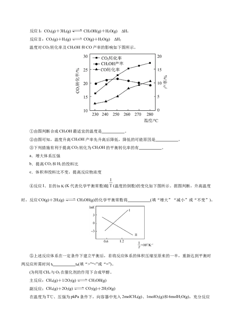 热点专项化学反应速率和化学平衡的图像（原卷版）_05高考化学_2025年新高考资料_二轮复习_上好课2025年高考化学二轮复习讲练测（新高考通用）3379109_主题三化学反应原理