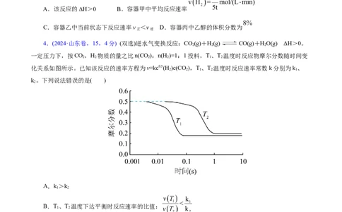 热点专项化学反应速率和化学平衡的图像（原卷版）_05高考化学_2025年新高考资料_二轮复习_上好课2025年高考化学二轮复习讲练测（新高考通用）3379109_主题三化学反应原理