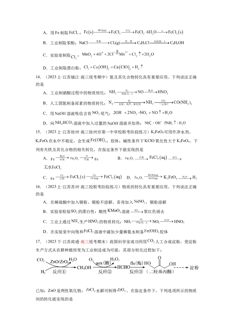 热点05化学反应与转化的正误判断（原卷版）_05高考化学_2024年新高考资料_3.2024专项复习_2024年高考化学热点&middot;重点&middot;难点专练（江苏专用）