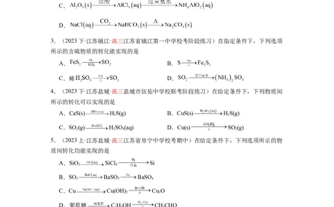 热点05化学反应与转化的正误判断（原卷版）_05高考化学_2024年新高考资料_3.2024专项复习_2024年高考化学热点&middot;重点&middot;难点专练（江苏专用）