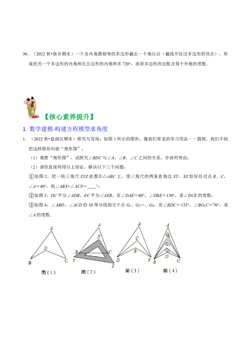 清单01三角形（10个考点梳理+题型解读+核心素养提升+中考聚焦）（原卷版）_初中数学人教版_8上-初中数学人教版_旧版_06习题试卷_6期中期末复习专题