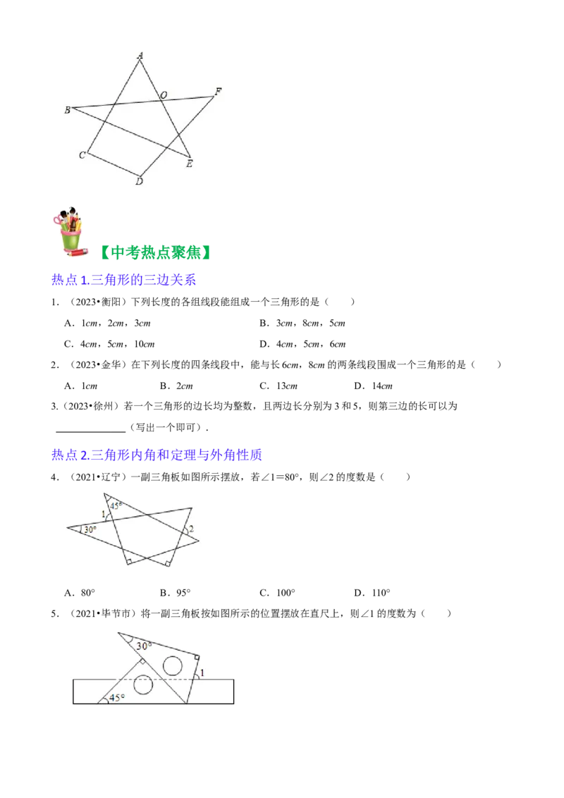 清单01三角形（10个考点梳理+题型解读+核心素养提升+中考聚焦）（原卷版）_初中数学人教版_8上-初中数学人教版_旧版_06习题试卷_6期中期末复习专题