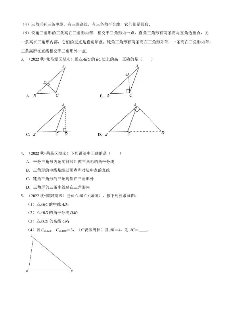 清单01三角形（10个考点梳理+题型解读+核心素养提升+中考聚焦）（原卷版）_初中数学人教版_8上-初中数学人教版_旧版_06习题试卷_6期中期末复习专题
