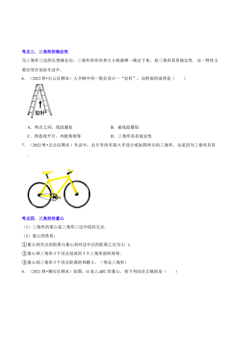 清单01三角形（10个考点梳理+题型解读+核心素养提升+中考聚焦）（原卷版）_初中数学人教版_8上-初中数学人教版_旧版_06习题试卷_6期中期末复习专题
