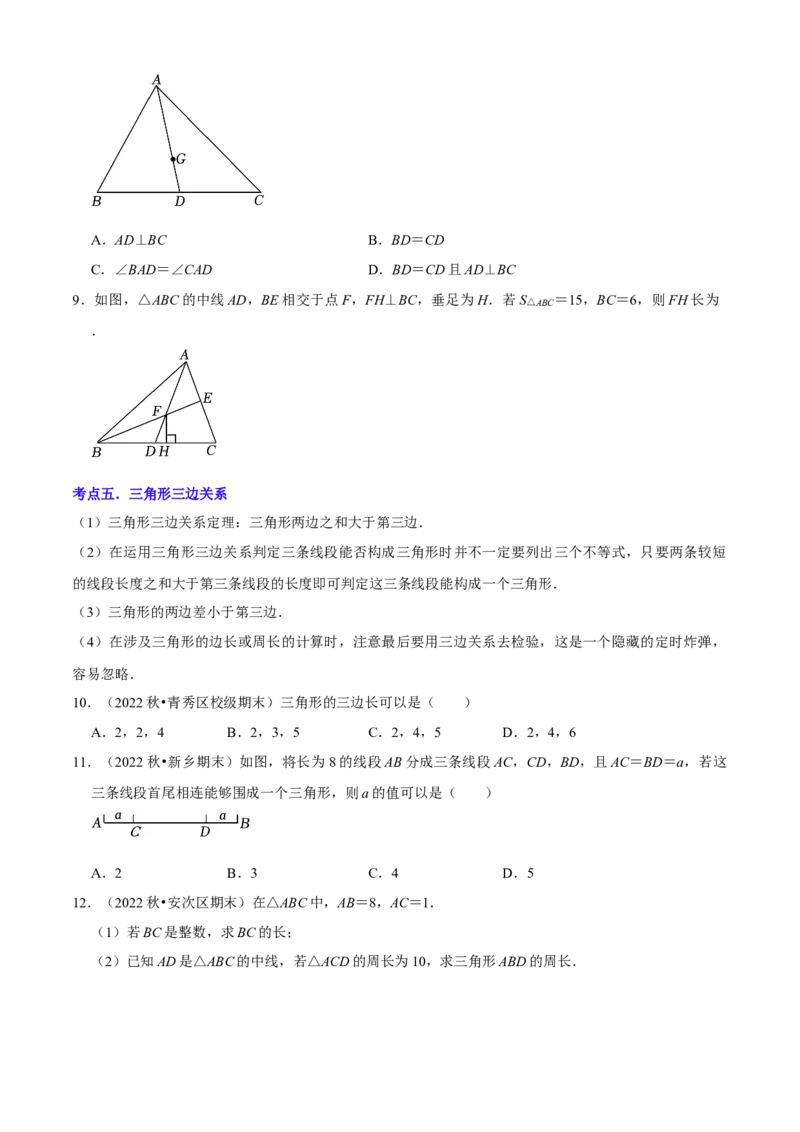 清单01三角形（10个考点梳理+题型解读+核心素养提升+中考聚焦）（原卷版）_初中数学人教版_8上-初中数学人教版_旧版_06习题试卷_6期中期末复习专题