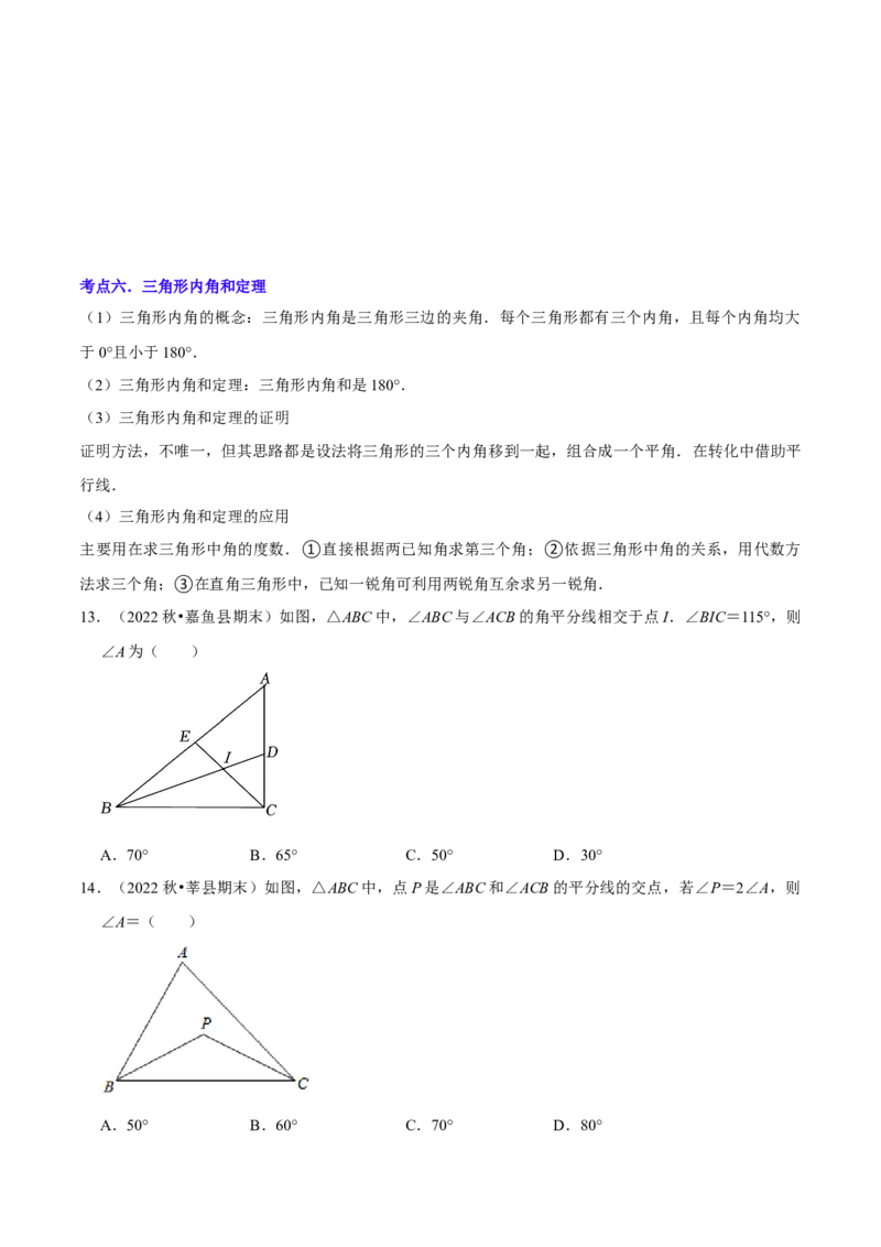 清单01三角形（10个考点梳理+题型解读+核心素养提升+中考聚焦）（原卷版）_初中数学人教版_8上-初中数学人教版_旧版_06习题试卷_6期中期末复习专题