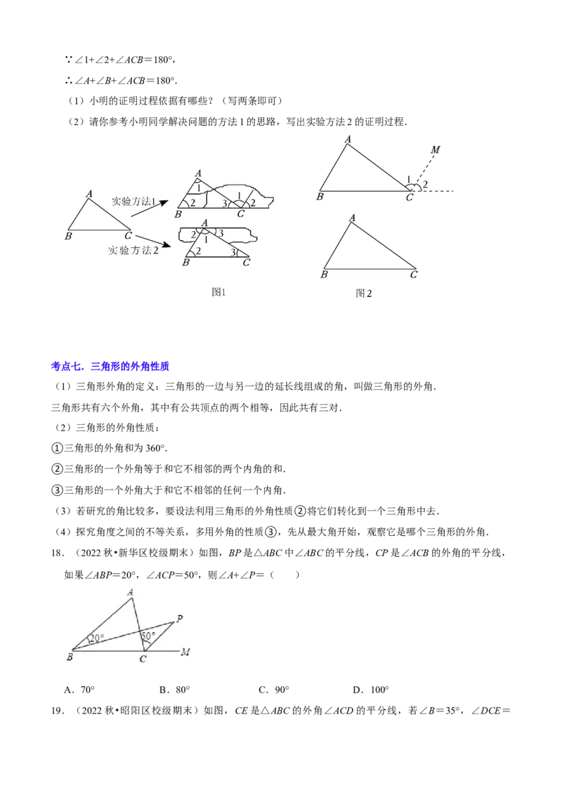 清单01三角形（10个考点梳理+题型解读+核心素养提升+中考聚焦）（原卷版）_初中数学人教版_8上-初中数学人教版_旧版_06习题试卷_6期中期末复习专题