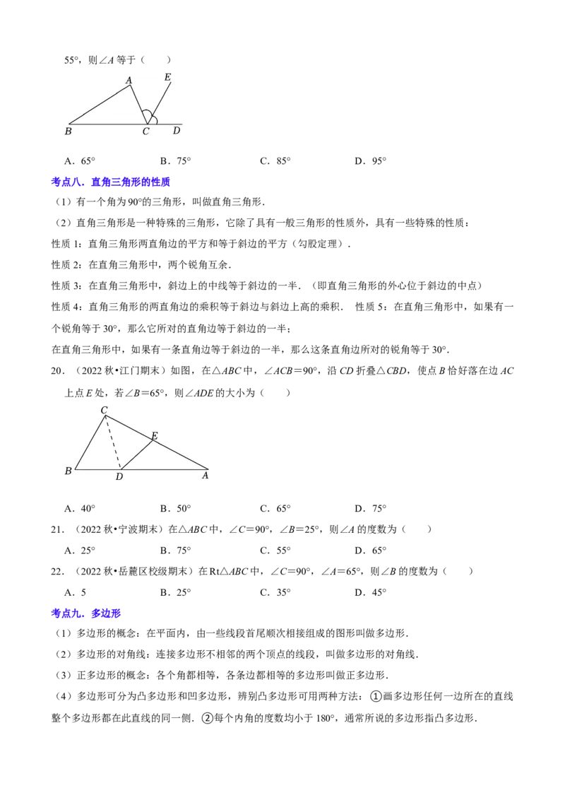 清单01三角形（10个考点梳理+题型解读+核心素养提升+中考聚焦）（原卷版）_初中数学人教版_8上-初中数学人教版_旧版_06习题试卷_6期中期末复习专题