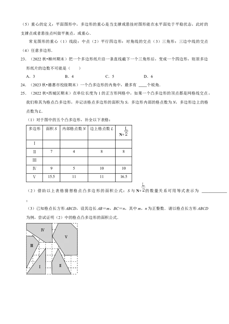 清单01三角形（10个考点梳理+题型解读+核心素养提升+中考聚焦）（原卷版）_初中数学人教版_8上-初中数学人教版_旧版_06习题试卷_6期中期末复习专题