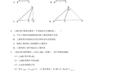 清单01三角形（10个考点梳理+题型解读+核心素养提升+中考聚焦）（原卷版）_初中数学人教版_8上-初中数学人教版_旧版_06习题试卷_6期中期末复习专题