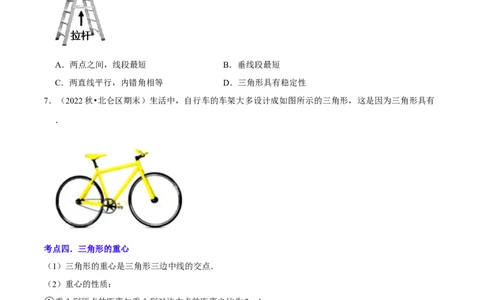 清单01三角形（10个考点梳理+题型解读+核心素养提升+中考聚焦）（原卷版）_初中数学人教版_8上-初中数学人教版_旧版_06习题试卷_6期中期末复习专题