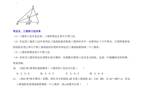 清单01三角形（10个考点梳理+题型解读+核心素养提升+中考聚焦）（原卷版）_初中数学人教版_8上-初中数学人教版_旧版_06习题试卷_6期中期末复习专题