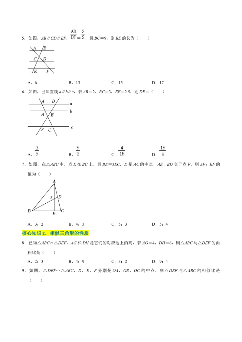 第二十七章相似（A卷&middot;知识通关练）（原卷版）_初中数学人教版_9下-初中数学人教版_06习题试卷_2单元测试_单元测试（第1套）