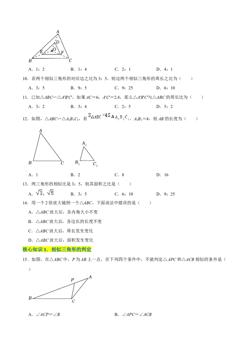 第二十七章相似（A卷&middot;知识通关练）（原卷版）_初中数学人教版_9下-初中数学人教版_06习题试卷_2单元测试_单元测试（第1套）